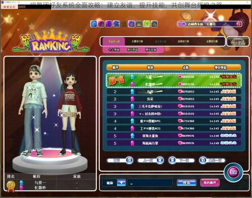 唱舞团好友系统全面攻略:建立友谊,提升技能,共创舞台辉煌之路