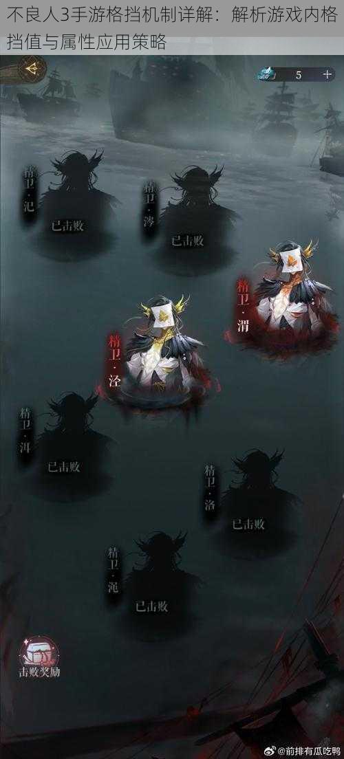 不良人3手游格挡机制详解:解析游戏内格挡值与属性应用策略