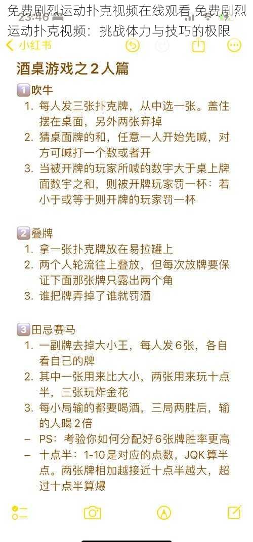 免费剧烈运动扑克视频在线观看 免费剧烈运动扑克视频:挑战体力与技巧的极限