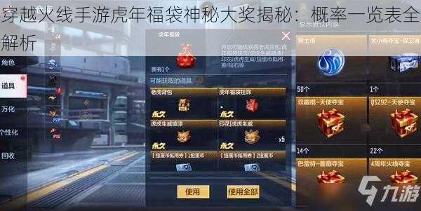 穿越火线手游虎年福袋神秘大奖揭秘:概率一览表全解析