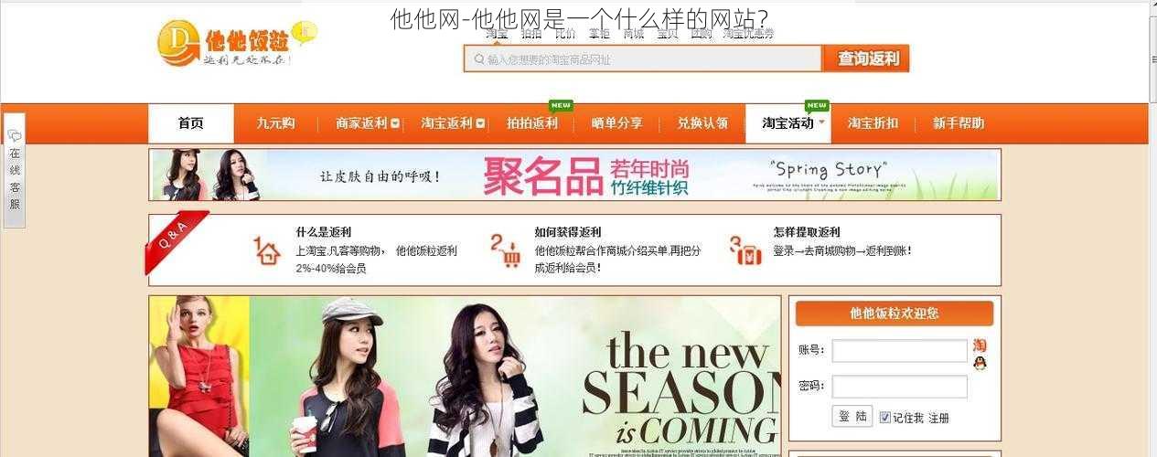 他他网-他他网是一个什么样的网站?