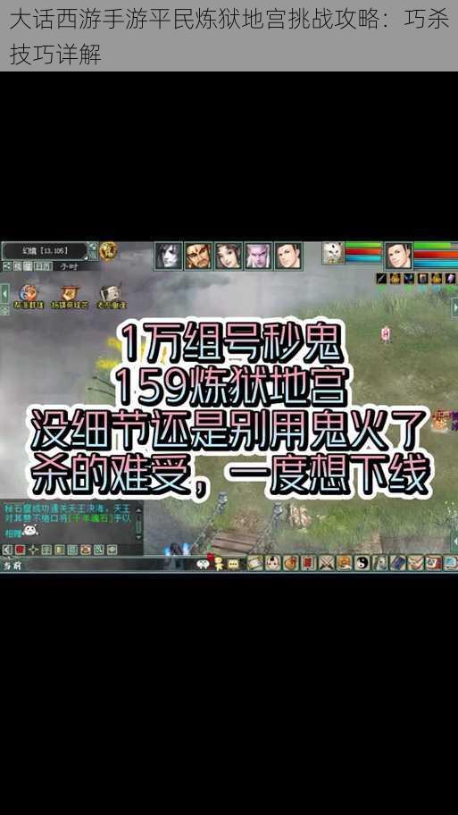 大话西游手游平民炼狱地宫挑战攻略:巧杀技巧详解