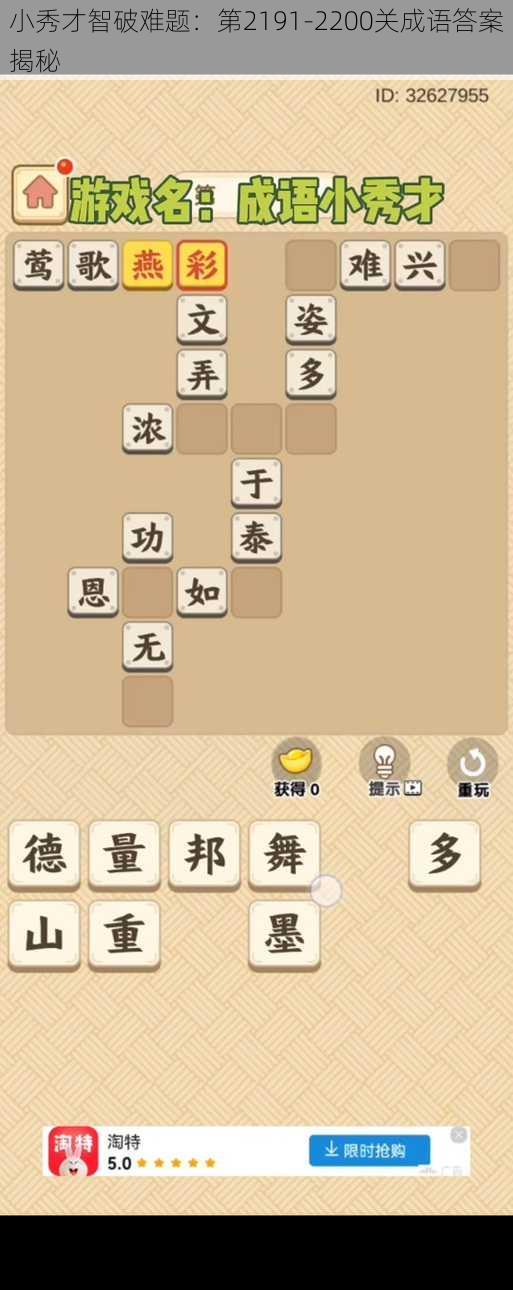 小秀才智破难题:第2191-2200关成语答案揭秘