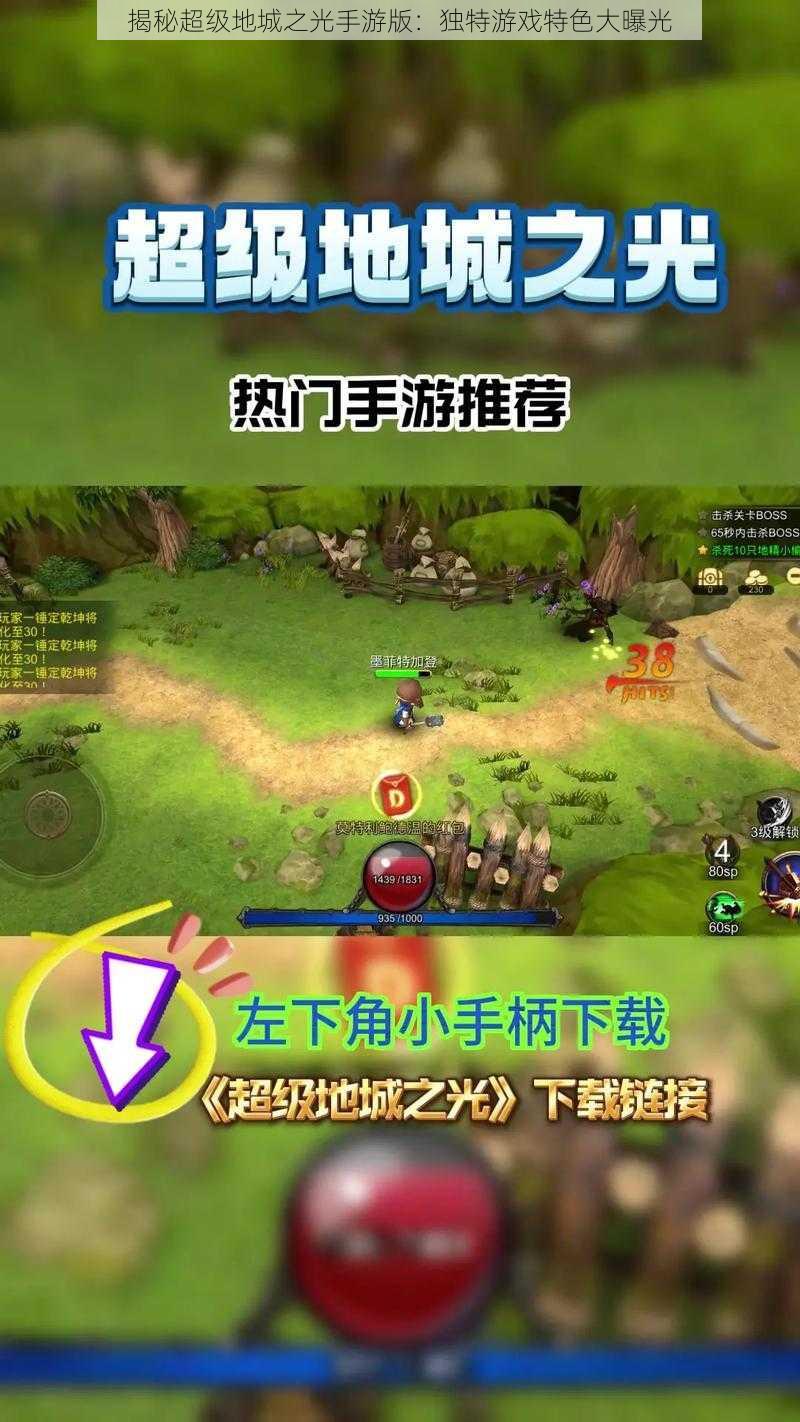 揭秘超级地城之光手游版:独特游戏特色大曝光