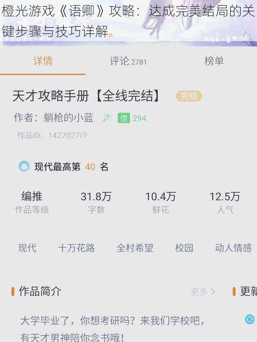 橙光游戏《语卿》攻略:达成完美结局的关键步骤与技巧详解