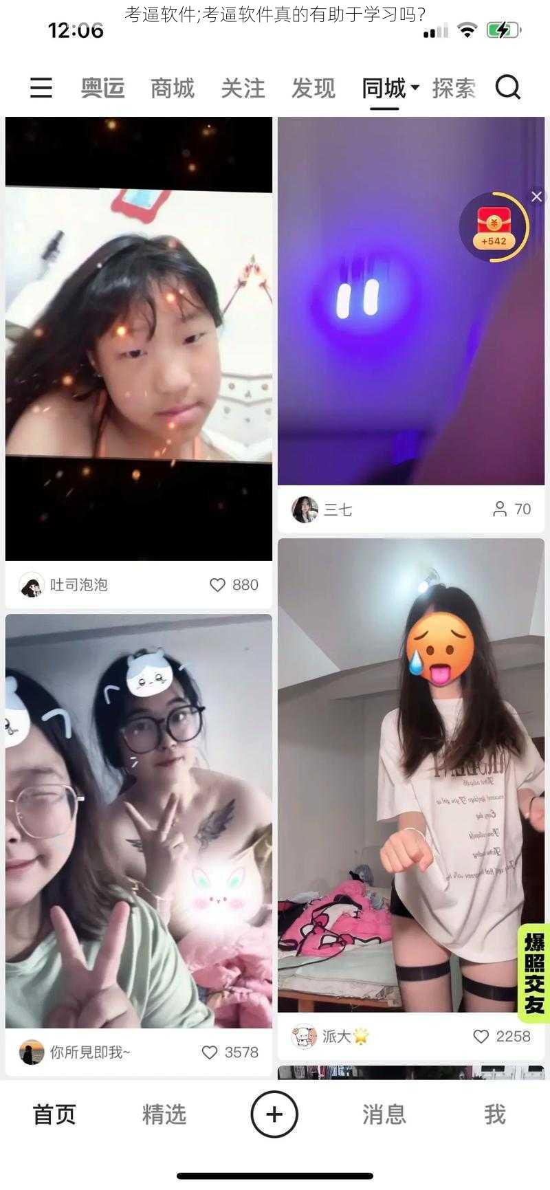 考逼软件;考逼软件真的有助于学习吗?