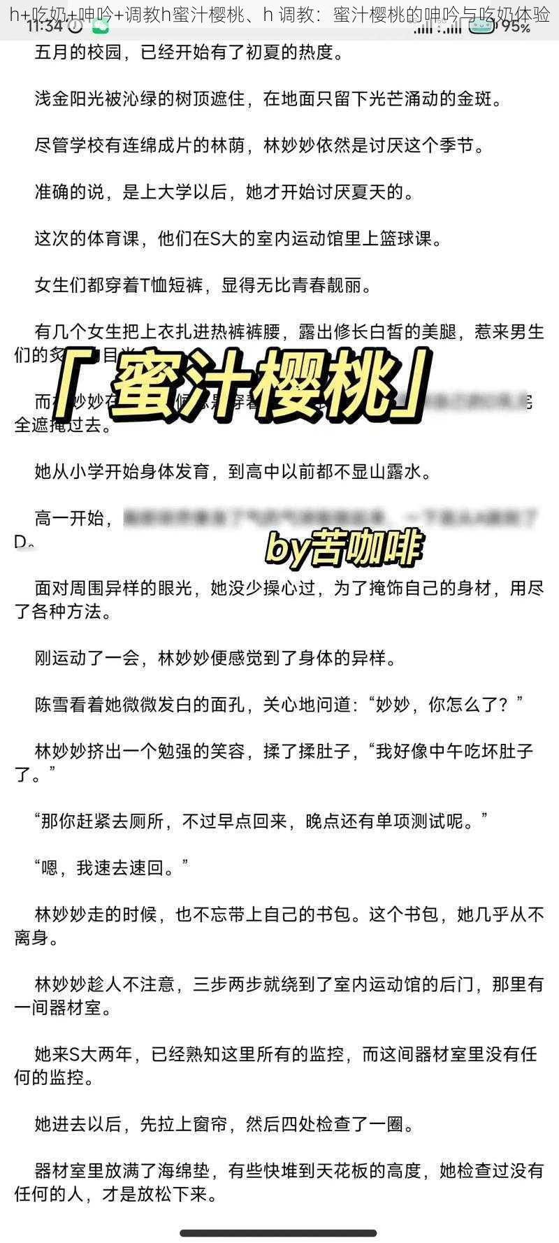h+吃奶+呻吟+调教h蜜汁樱桃、h 调教:蜜汁樱桃的呻吟与吃奶体验