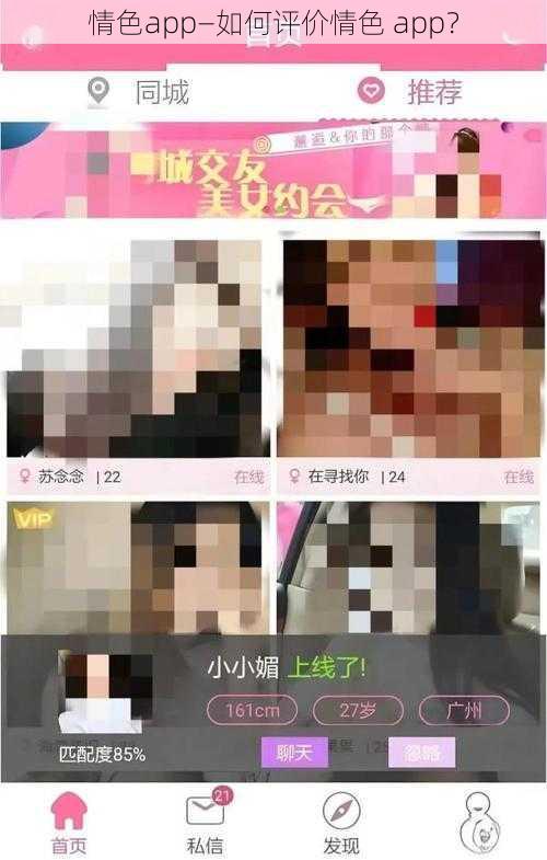 情色app—如何评价情色 app?
