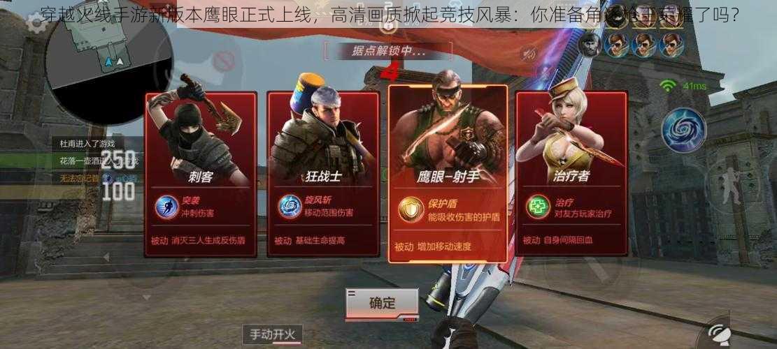穿越火线手游新版本鹰眼正式上线,高清画质掀起竞技风暴:你准备角逐枪王荣耀了吗?