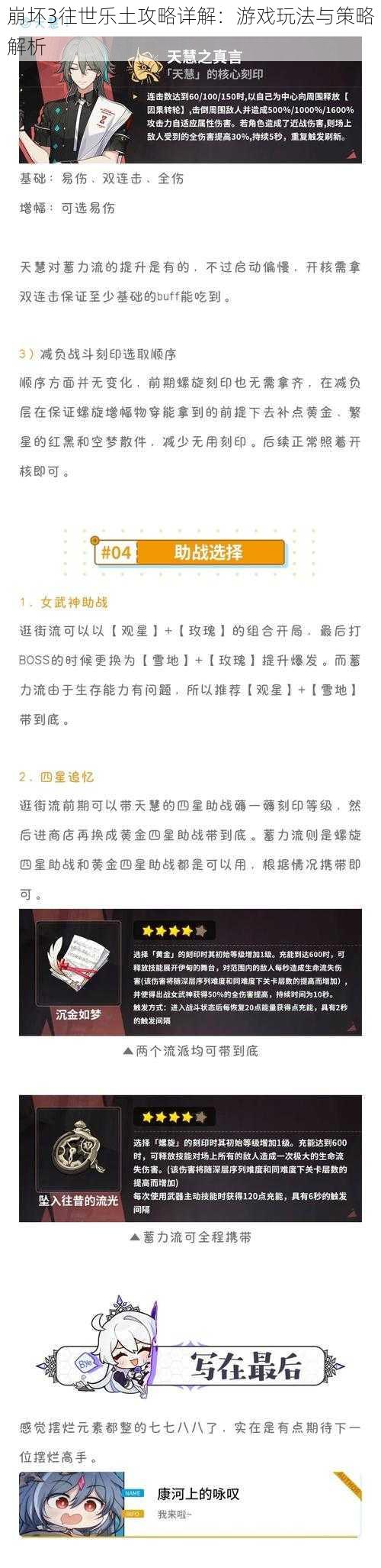 崩坏3往世乐土攻略详解:游戏玩法与策略解析