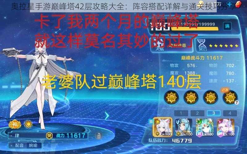 奥拉星手游巅峰塔42层攻略大全:阵容搭配详解与通关技巧分享