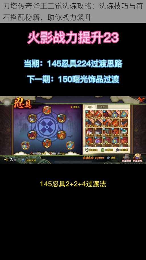 刀塔传奇斧王二觉洗炼攻略:洗炼技巧与符石搭配秘籍,助你战力飙升