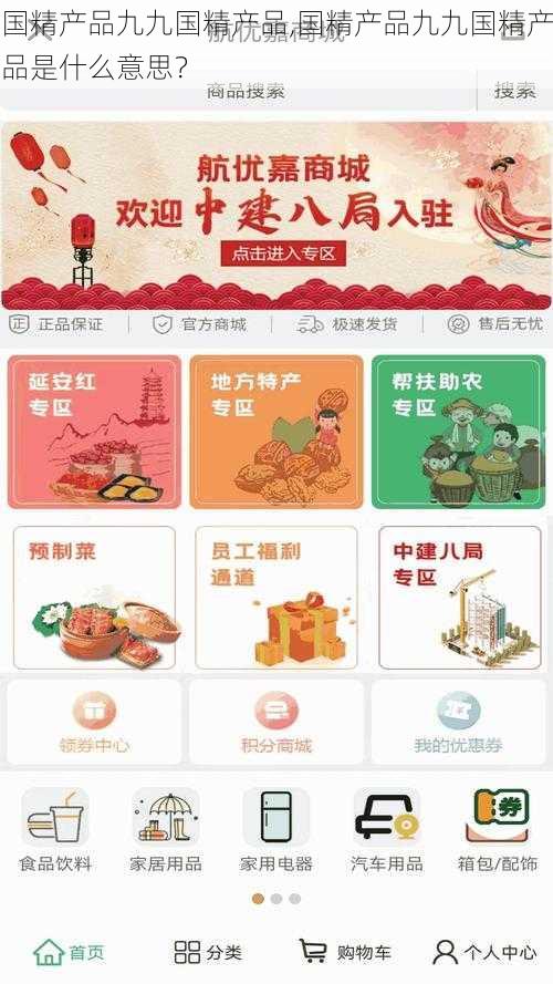 国精产品九九国精产品,国精产品九九国精产品是什么意思?
