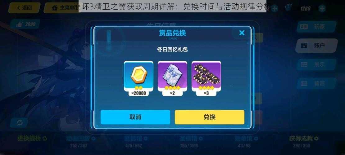 崩坏3精卫之翼获取周期详解:兑换时间与活动规律分析