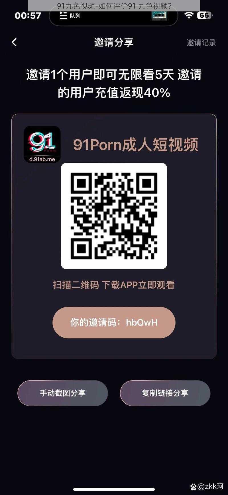 91九色视频-如何评价91 九色视频?