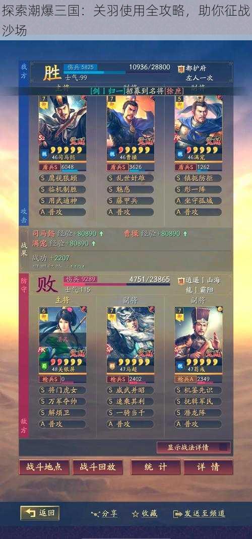 探索潮爆三国:关羽使用全攻略,助你征战沙场