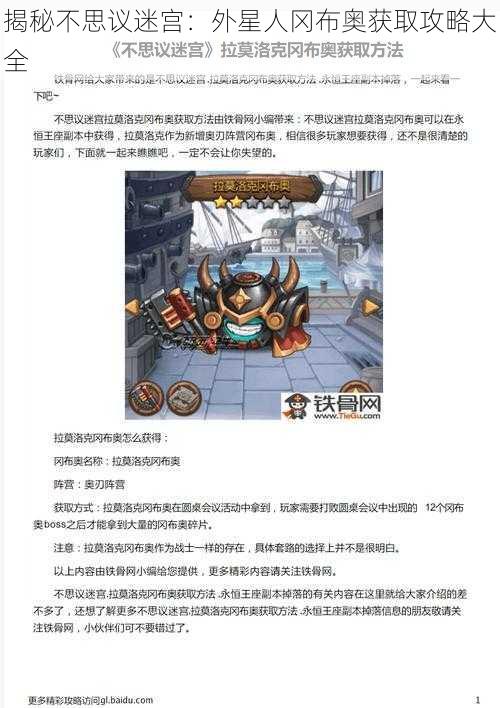 揭秘不思议迷宫:外星人冈布奥获取攻略大全
