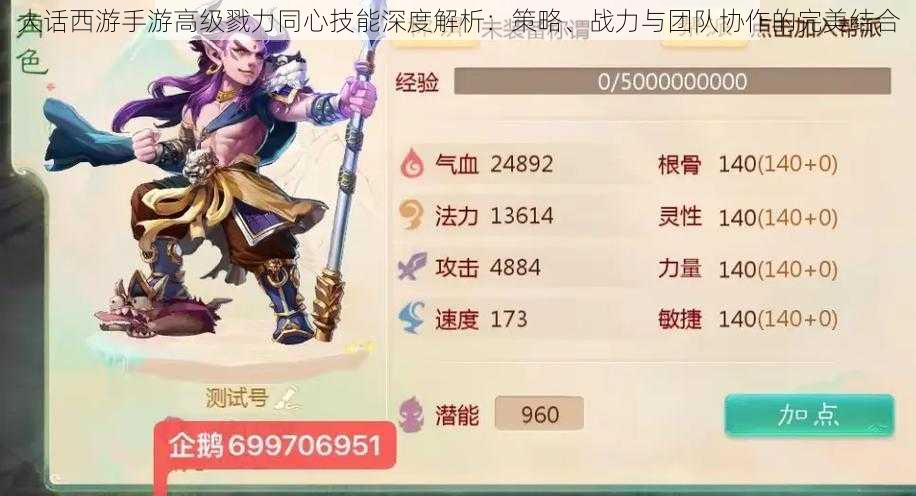 大话西游手游高级戮力同心技能深度解析:策略、战力与团队协作的完美结合