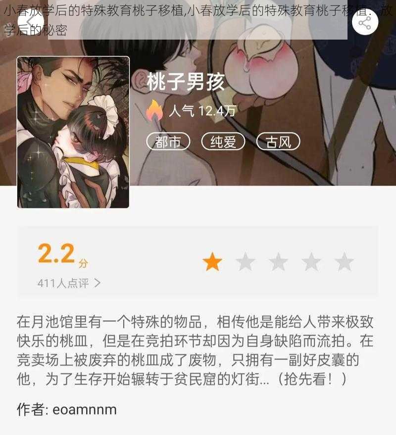 小春放学后的特殊教育桃子移植,小春放学后的特殊教育桃子移植:放学后的秘密