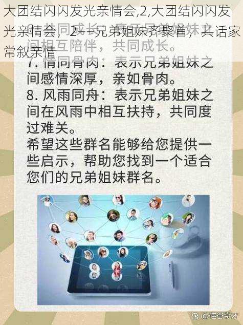大团结闪闪发光亲情会,2,大团结闪闪发光亲情会,2——兄弟姐妹齐聚首,共话家常叙亲情