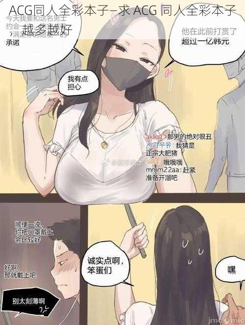 ACG同人全彩本子—求 ACG 同人全彩本子,越多越好