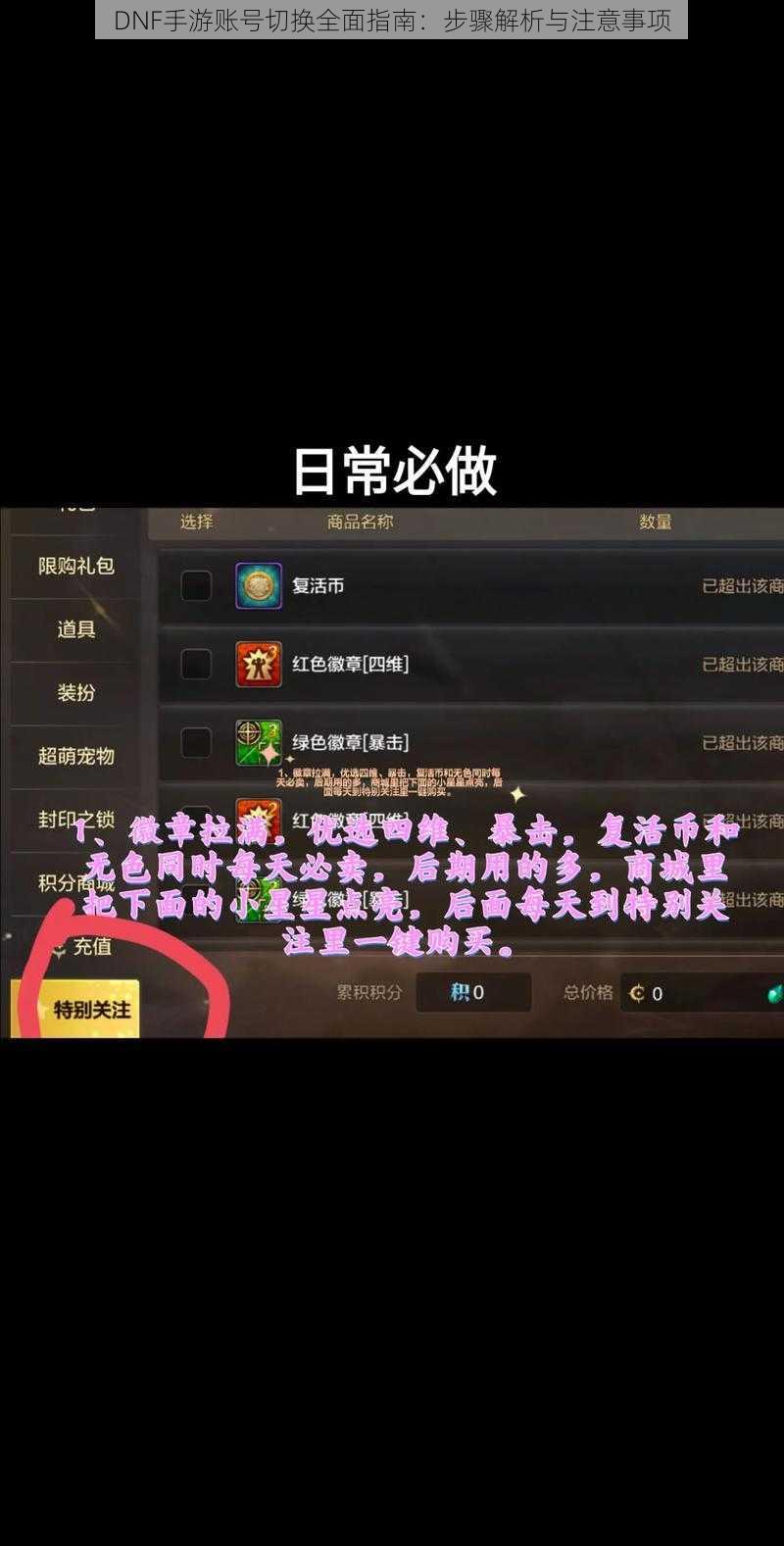DNF手游账号切换全面指南:步骤解析与注意事项
