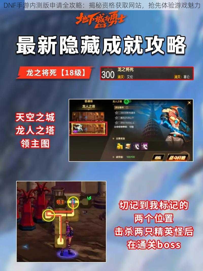 DNF手游内测版申请全攻略:揭秘资格获取网站,抢先体验游戏魅力