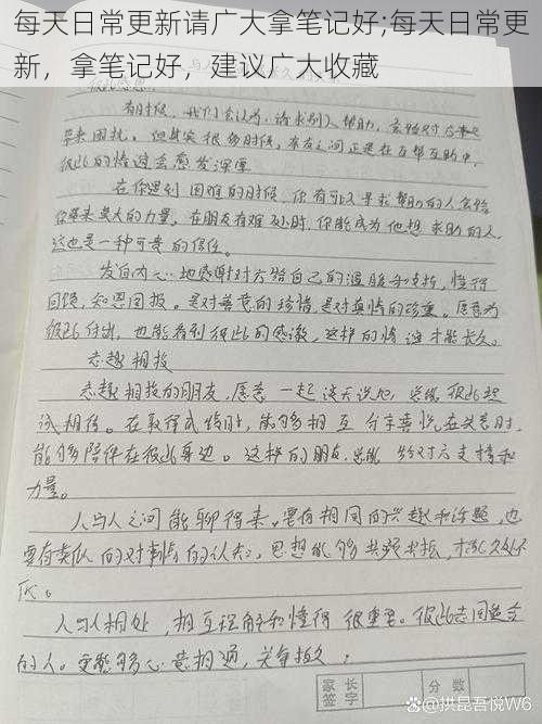 每天日常更新请广大拿笔记好;每天日常更新,拿笔记好,建议广大收藏