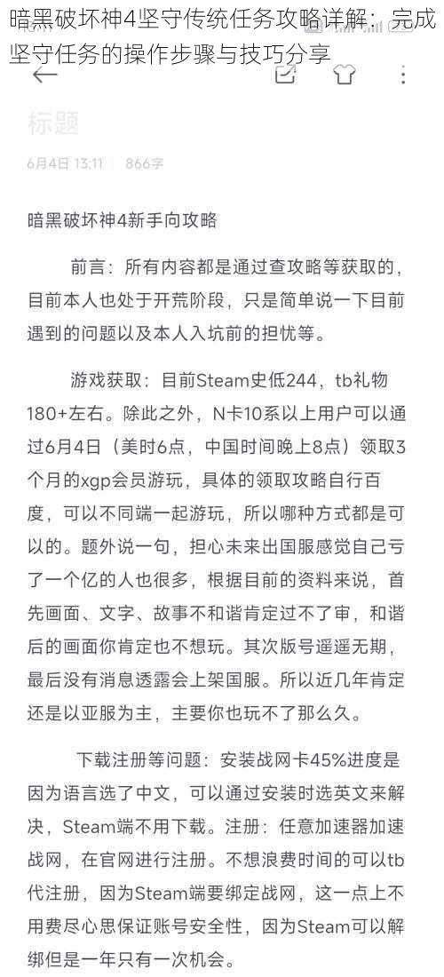 暗黑破坏神4坚守传统任务攻略详解:完成坚守任务的操作步骤与技巧分享