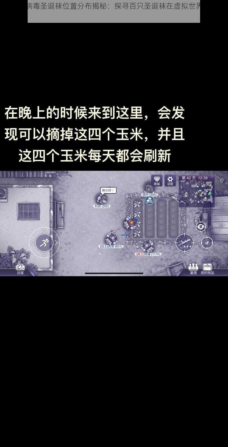 阿瑞斯病毒圣诞袜位置分布揭秘:探寻百只圣诞袜在虚拟世界的分布轨迹