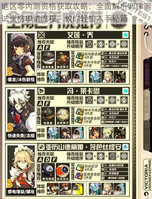 绝区零内测资格获取攻略:全面解析调律测试资格申请流程,教你轻松入手秘籍