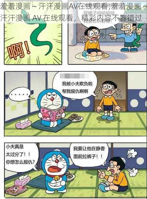 羞羞漫画~汗汗漫画AV在线观看;羞羞漫画~汗汗漫画 AV 在线观看,精彩内容不容错过