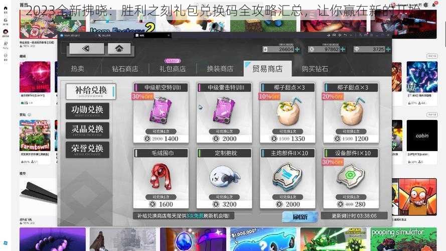 2023全新拂晓:胜利之刻礼包兑换码全攻略汇总,让你赢在新的开始