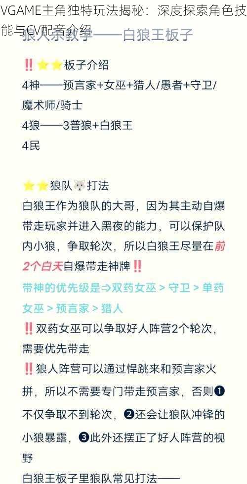 VGAME主角独特玩法揭秘:深度探索角色技能与CV配音介绍