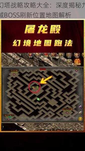 幻塔战略攻略大全:深度揭秘九域BOSS刷新位置地图解析