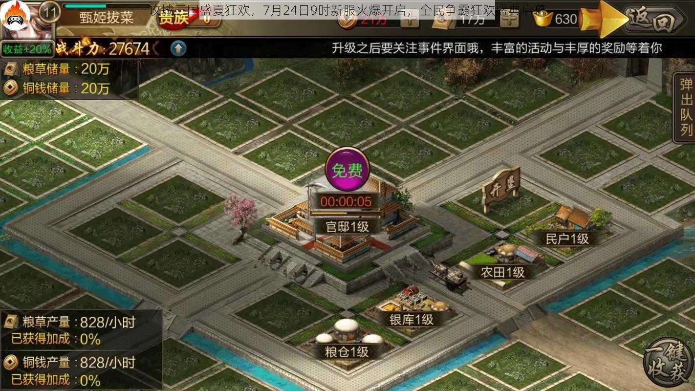 攻城三国盛夏狂欢,7月24日9时新服火爆开启,全民争霸狂欢盛典启幕