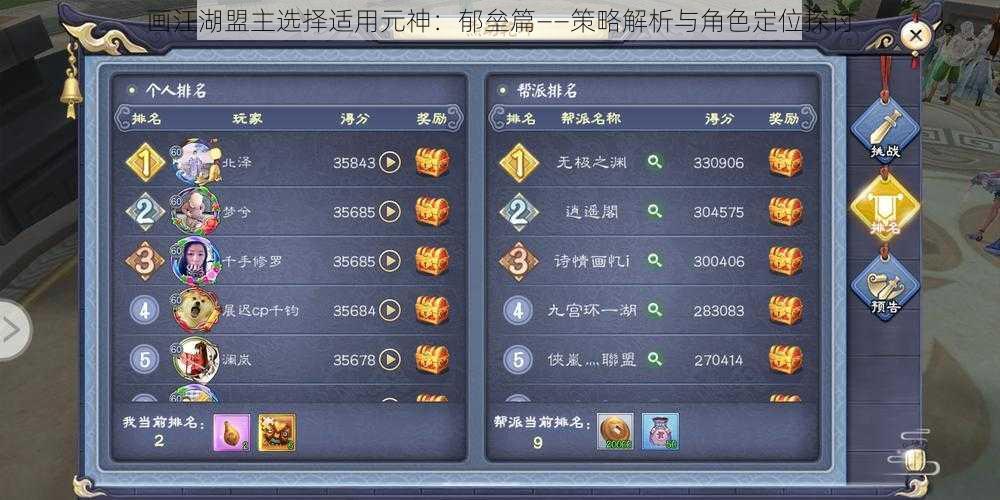画江湖盟主选择适用元神:郁垒篇——策略解析与角色定位探讨