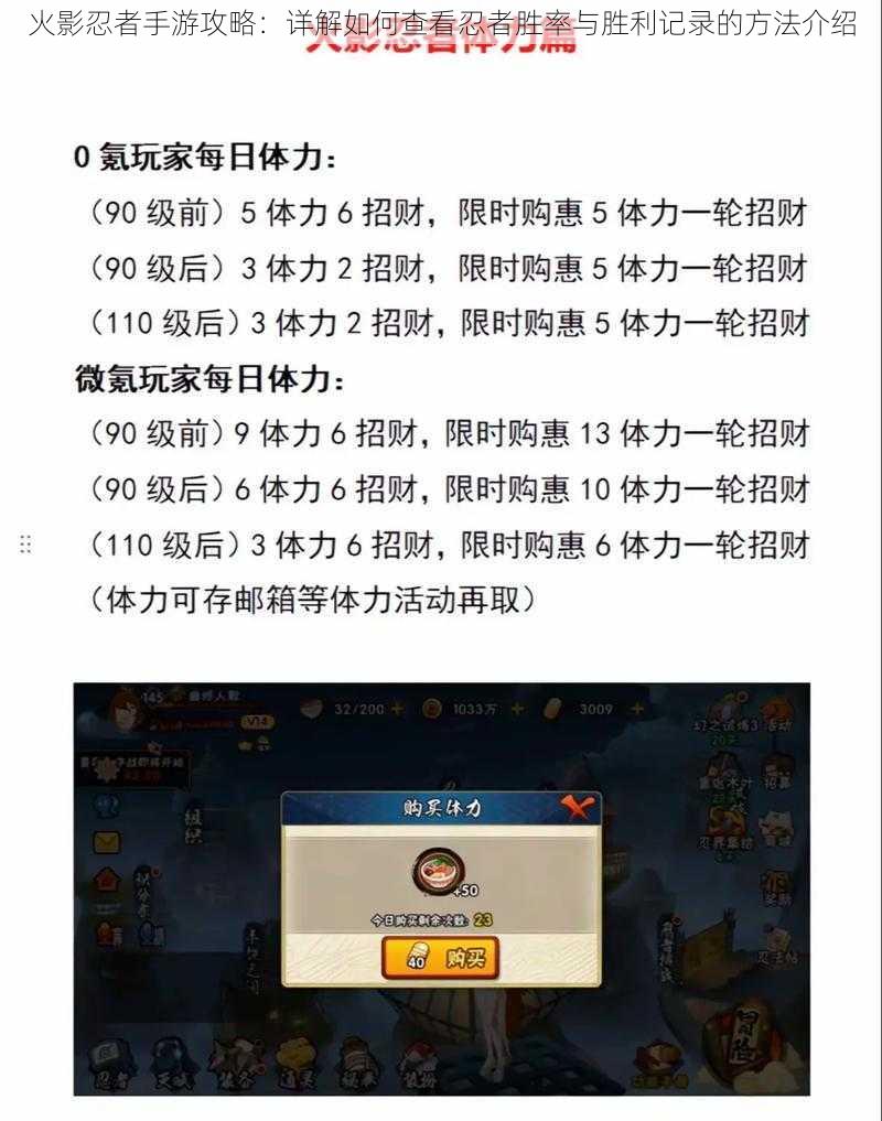 火影忍者手游攻略:详解如何查看忍者胜率与胜利记录的方法介绍