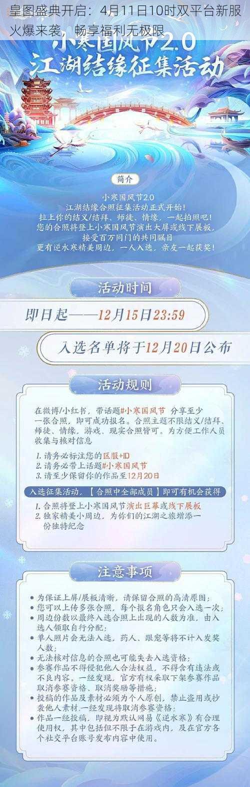 皇图盛典开启:4月11日10时双平台新服火爆来袭,畅享福利无极限