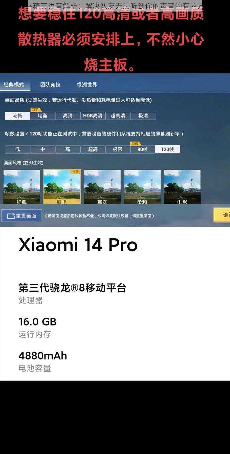 和平精英语音解析:解决队友无法听到你的声音的有效方法