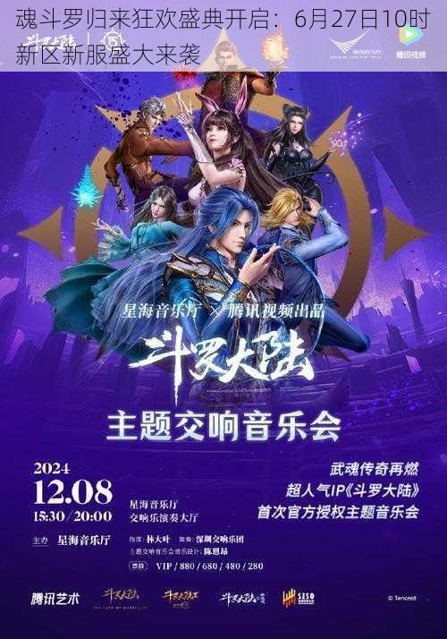 魂斗罗归来狂欢盛典开启:6月27日10时新区新服盛大来袭