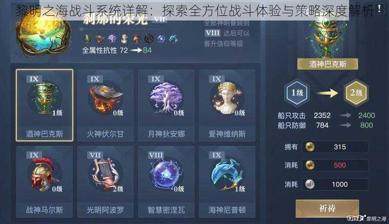 黎明之海战斗系统详解:探索全方位战斗体验与策略深度解析