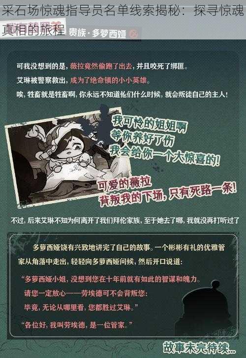 采石场惊魂指导员名单线索揭秘:探寻惊魂真相的旅程