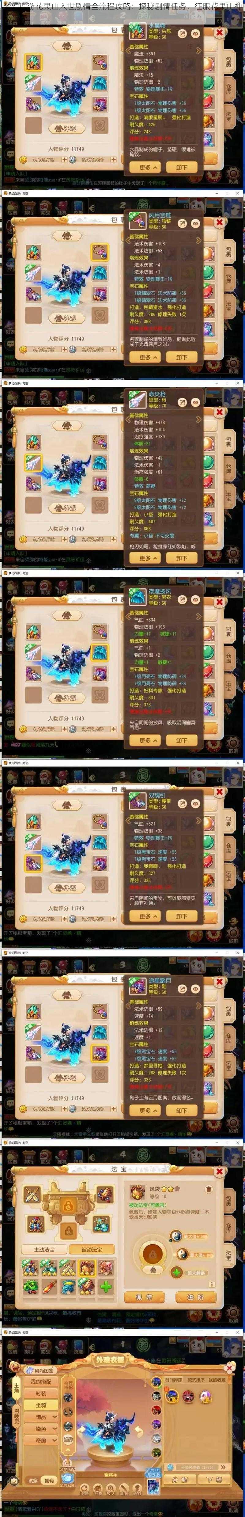 梦幻西游花果山入世剧情全流程攻略:探秘剧情任务,征服花果山神秘世界