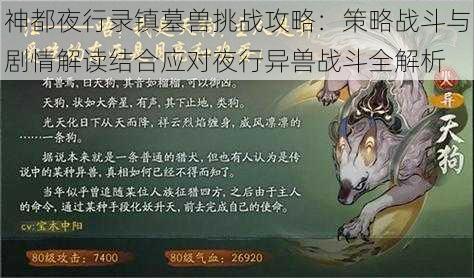 神都夜行录镇墓兽挑战攻略:策略战斗与剧情解读结合应对夜行异兽战斗全解析