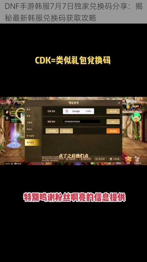 DNF手游韩服7月7日独家兑换码分享:揭秘最新韩服兑换码获取攻略