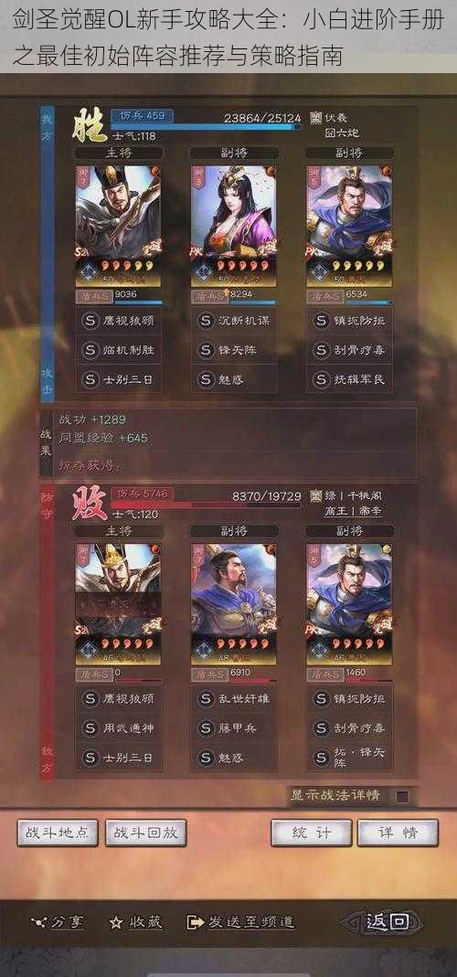 剑圣觉醒OL新手攻略大全:小白进阶手册之最佳初始阵容推荐与策略指南