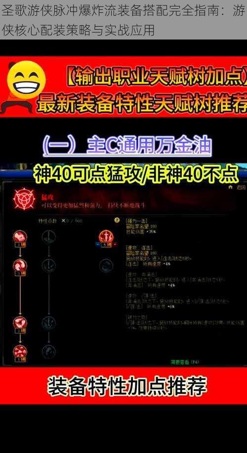 圣歌游侠脉冲爆炸流装备搭配完全指南:游侠核心配装策略与实战应用