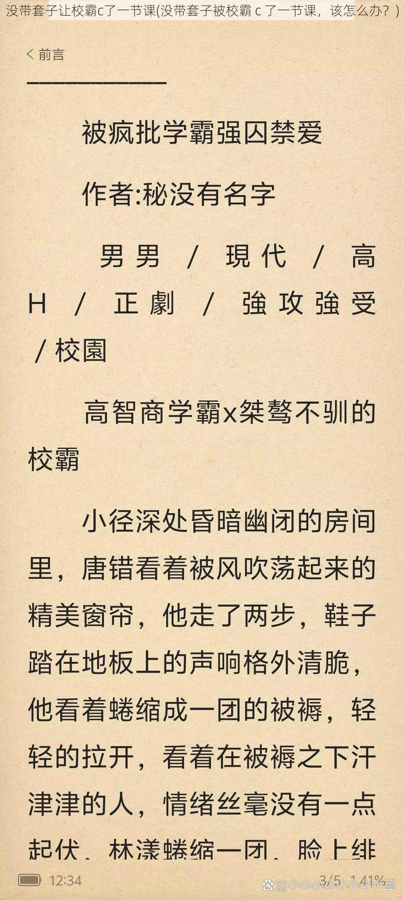 没带套子让校霸c了一节课(没带套子被校霸 c 了一节课,该怎么办?)
