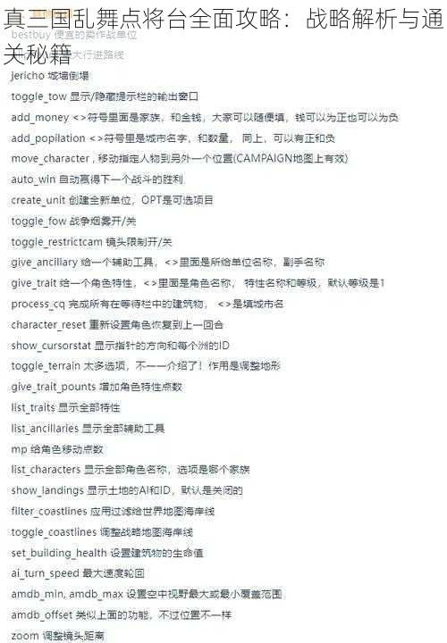 真三国乱舞点将台全面攻略:战略解析与通关秘籍